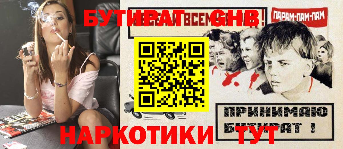 Бутират  Кумертау  БУТИРАТ оксана 