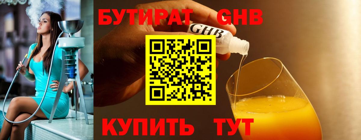 Кумертау  Бутират BDO 33%  Бутират  Вход с VPN 