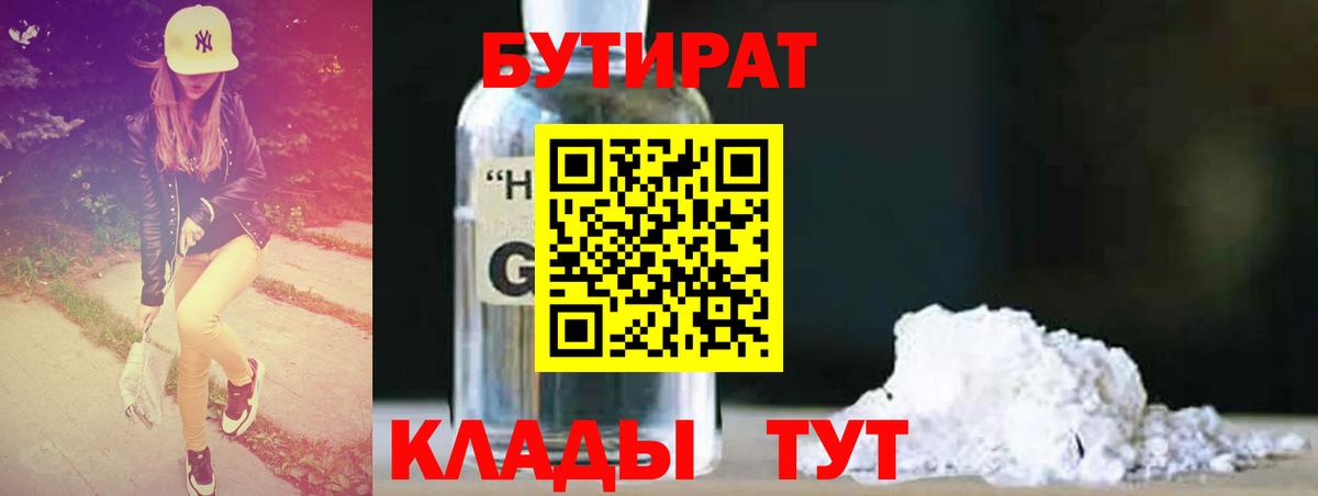 БУТИРАТ 1.4BDO Кумертау