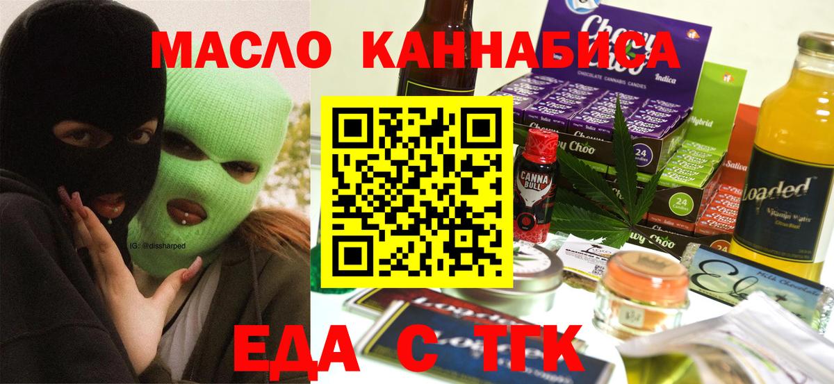 Еда ТГК конопля Кумертау