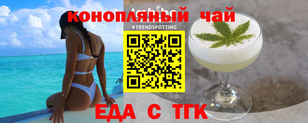 Еда ТГК конопля  Кумертау 