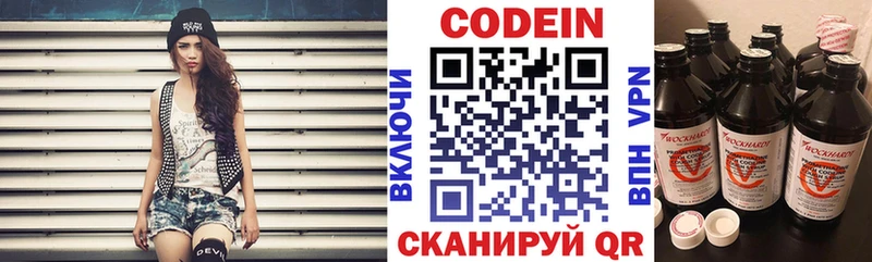 Codein напиток Lean (лин) Кумертау