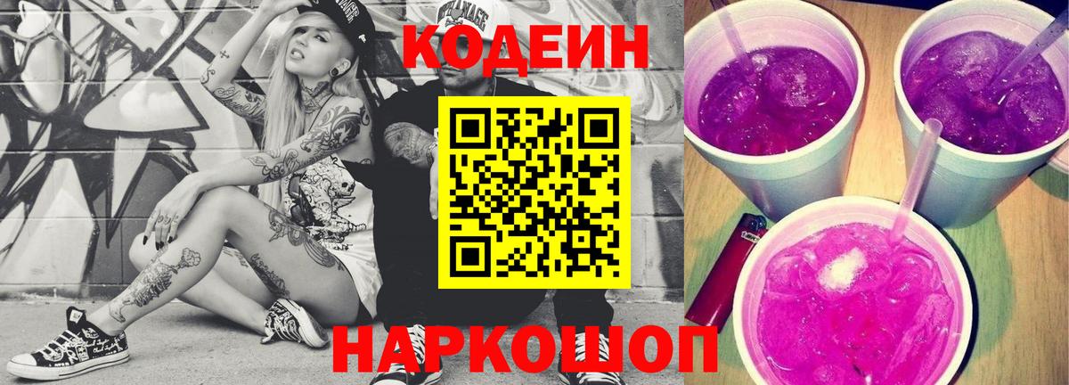 Кодеин напиток Lean (лин)  Codein Purple Drank  Вход с VPN  Кумертау 