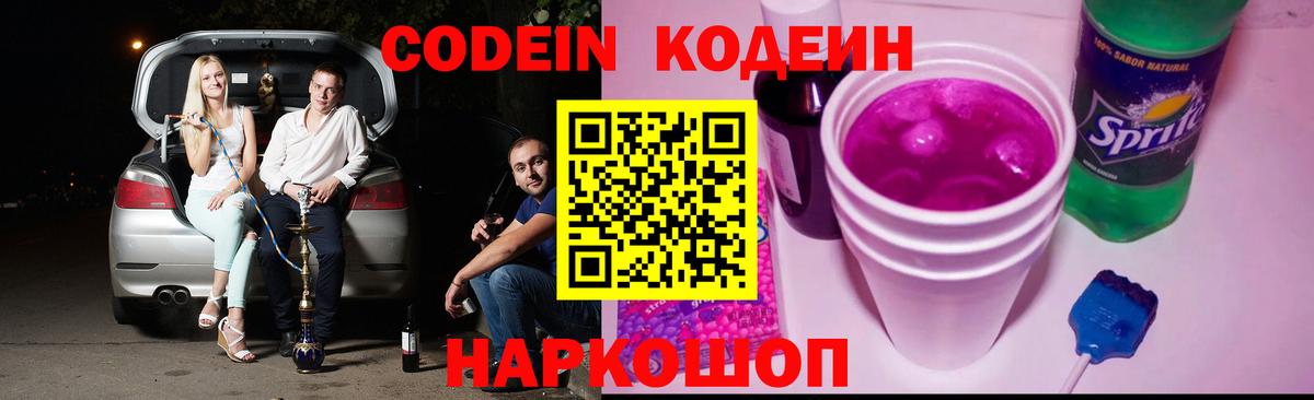Кодеиновый сироп Lean Purple Drank  Кумертау  Codein Purple Drank 