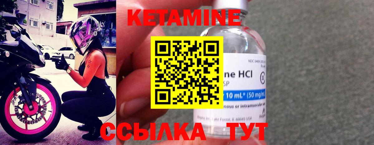 КЕТАМИН VHQ Кумертау