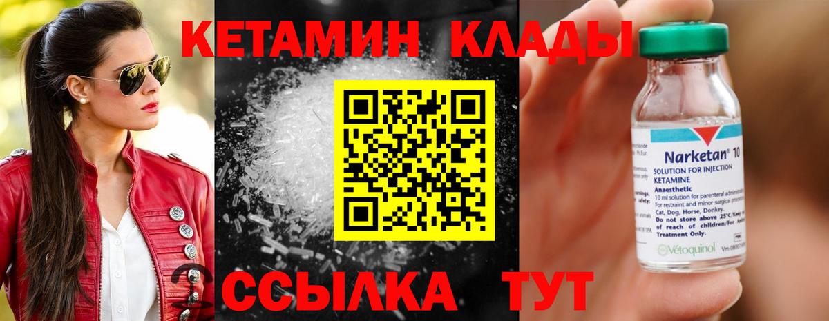 КЕТАМИН VHQ Кумертау