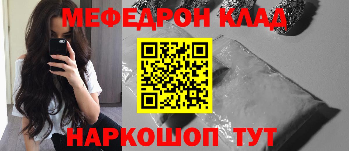 закладка  Кумертау  Меф  МЯУ-МЯУ  МЯУ-МЯУ mephedrone  МЯУ-МЯУ mephedrone 